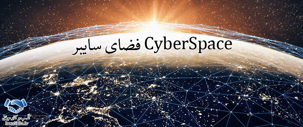 CyberSpace